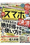 スマホ決済完全ガイド　完全ガイドシリーズ２８５