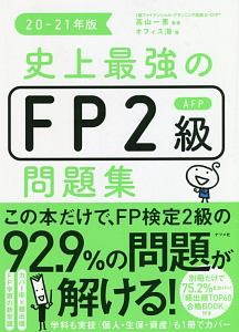 みんなが欲しかった Fpの教科書2級 Afp 21 滝澤ななみの本 情報誌 Tsutaya ツタヤ