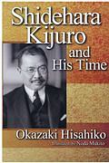 Shidehara Kijuro and His Time 英文版:幣原喜重郎とその時代