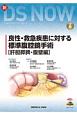 新DS　NOW　良性・救急疾患に対する標準腹腔鏡手術　肝胆膵脾・腹壁編(6)