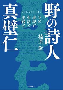 ブリギッタ 森の泉 他1篇 アーダルベルト シュティフターの小説 Tsutaya ツタヤ
