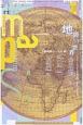 ユリイカ　詩と批評　2020．6　特集：地図の世界　プトレマイオスから伊能忠敬、Google　Mapsまで