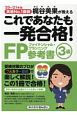 これであなたも一発合格！FP3級参考書　2020〜2021　実績No．1講師梶谷美果が教える