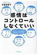 感情はコントロールしなくていい　「ネガティブな気持ち」を味方にする方法