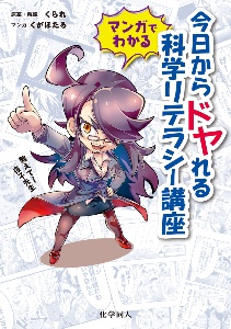 ヘルドクターくられの科学はすべてを解決する 加茂ユウジの漫画 コミック Tsutaya ツタヤ