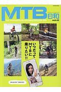 ＭＴＢ日和　ｆｏｒ　ｗｏｎｄｅｒｆｕｌ＆ｅｘｃｉｔｉｎｇ　ｂｉｃｙｃｌｅ　ｌｉｆｅ