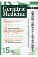 Geriatric　Medicine　58－5　老年医学