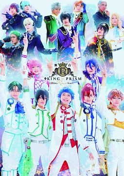 舞台「KING　OF　PRISM　－Shiny　Rose　Stars－」