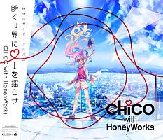 CHiCO with HoneyWorks『瞬く世界に i を揺らせ』