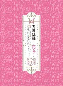 刀剣乱舞－花丸－　DVD－BOX