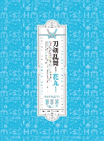 続『刀剣乱舞－花丸－』DVD－BOX