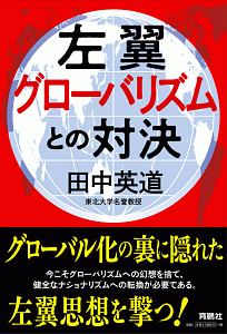 日米戦争を策謀したのは誰だ 林千勝の本 情報誌 Tsutaya ツタヤ