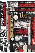 昭和の不思議１０１　夏の男祭号　２０２０年