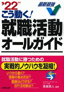 内定者が本当にやった究極の自己分析 22年版 自己pr 志望動機がスラスラ書ける 阪東恭一の本 情報誌 Tsutaya ツタヤ