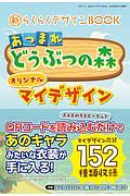 新らくらくデザインＢＯＯＫ　あつまれどうぶつの森オリジナルマイデザイン