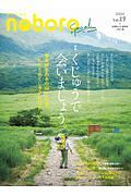 季刊　のぼろ　九州密着の山歩き＆野遊び専門誌