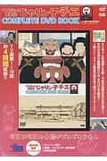 チエちゃん奮戦記　じゃりン子チエＣＯＭＰＬＥＴＥ　ＤＶＤ　ＢＯＯＫ