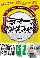 ドラマーズ・ソングブック　多ジャンル80曲！一生使えるドラム練習曲集