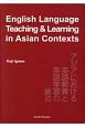English　Language　Teaching＆Learning　in　アジアにおける英語教育と英語学習の論点