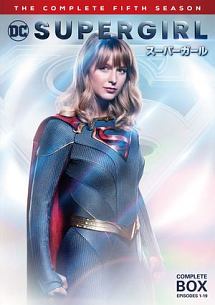 ＳＵＰＥＲＧＩＲＬ／スーパーガール　＜フィフス・シーズン＞ＤＶＤ　コンプリート・ボックス