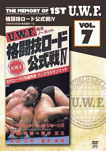 The　Memory　of　1st　U．W．F．　vol．7　U．W．F．格闘技ロード公式戦IV　1985．3．2　東京・後楽園ホール