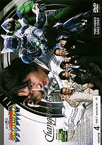 超光戦士シャンゼリオン VOL．4/萩野崇 本・漫画やDVD・CD・ゲーム