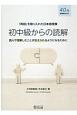 「再話」を取り入れた日本語授業　初中級からの読解　読んで理解したことが伝えられるようになるために