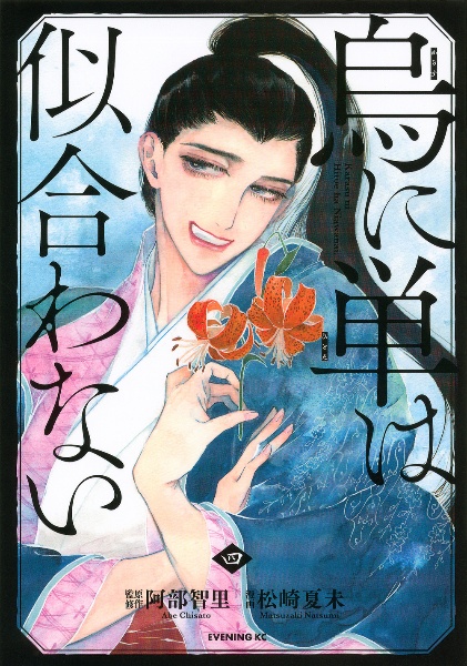 烏に単は似合わない