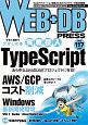 WEB＋DB　PRESS　Webアプリケーション開発のためのプログラミング技術情報誌(117)