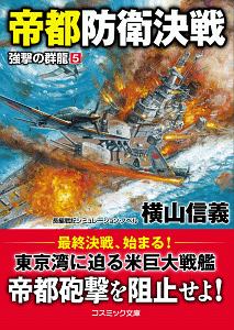 横山信義 おすすめの新刊小説や漫画などの著書 写真集やカレンダー Tsutaya ツタヤ