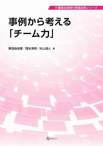 事例から考える「チーム力」