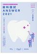 歯科国試ANSWER　小児歯科学　2021　82回〜113回過去32年間歯科医師国家試験問題解(7)