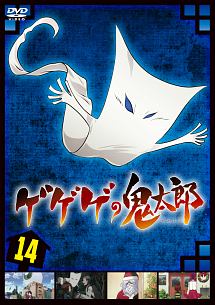 ゲゲゲの鬼太郎(第6作) 31