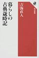 暮らしの古典歳時記