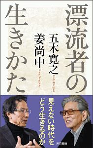 五木寛之 おすすめの新刊小説や漫画などの著書 写真集やカレンダー Tsutaya ツタヤ