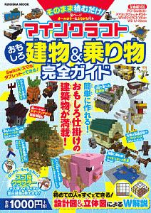 神建築 超攻略 マインクラフト ダブルガイド Project Kkのゲーム攻略本 Tsutaya ツタヤ