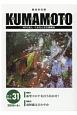 KUMAMOTO　2020．6　総合文化誌(31)
