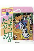 やまもも　高知県こども詩集