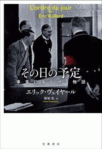 その日の予定 事実にもとづく物語