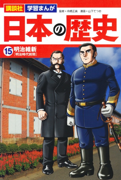 歴史　漫画本 角川まんが学習シリーズ 日本の歴史 3 雅なる平安貴族 平安時代前期
