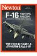 Fー16　FIGHTING　FALCON　ニュートンミリタリーシリーズ