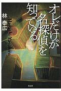 星詠師の記憶 阿津川辰海の小説 Tsutaya ツタヤ