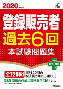 いちばんわかりやすい 登録販売者 合格テキスト コンデックス情報研究所の本 情報誌 Tsutaya ツタヤ