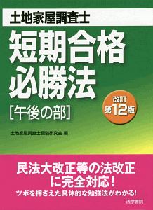 アガルート 土地家屋調査士　2021 不動産登記法 民法 土地家屋調査士試験】中上級総合講義 サンプル講義「不動産登記