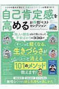 自己肯定感を高めるお得技ベストセレクション　お得技シリーズ１７３