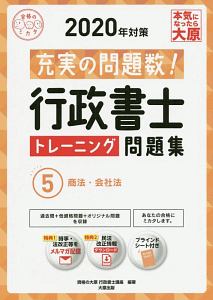 行政書士 トレーニング問題集 2020