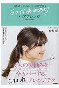 ラフなあかぬけヘアアレンジ　巻きなし！ピンなし！ゴムだけでできる