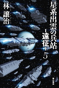 宇宙軍士官学校 前哨 スカウト 本 コミック Tsutaya ツタヤ
