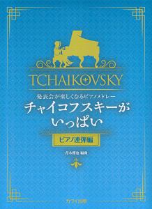 ピアノの先生のための テンプレート イラスト集 発表会編 Dvd Rom付き 本 コミック Tsutaya ツタヤ