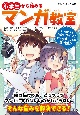 小学生から始めるマンガ教室